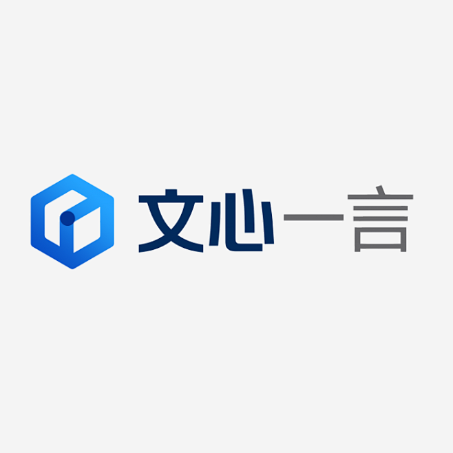 文心